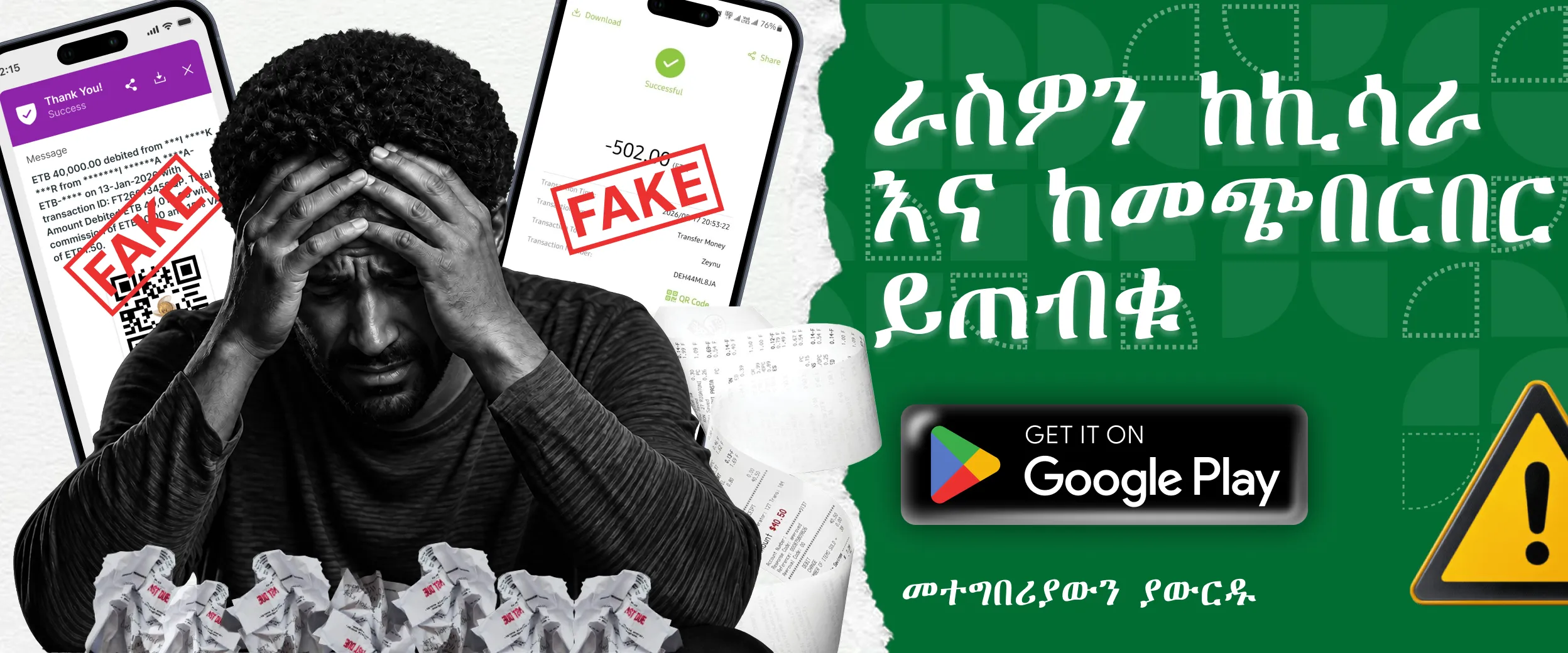 Verify.ET mobile app checking a fake Telebirr payment screen from Loki